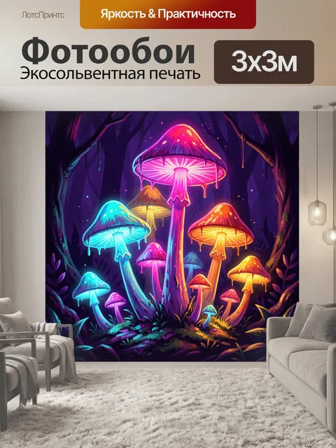 Фотообои Светящиеся грибы в сказочном лесу