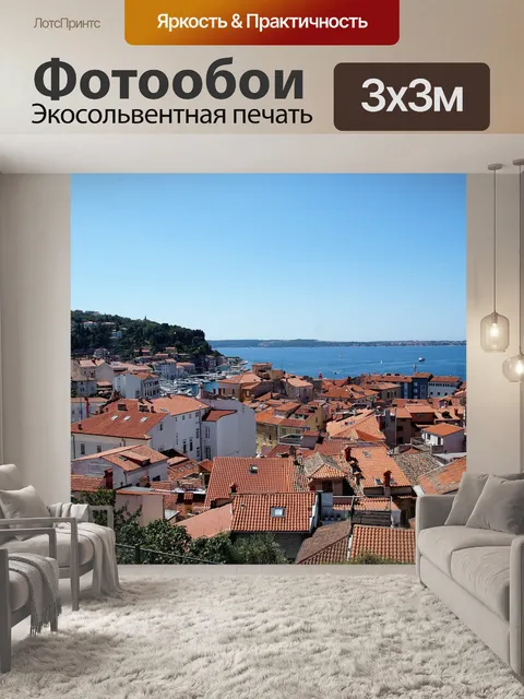 Фотообои Город пиран