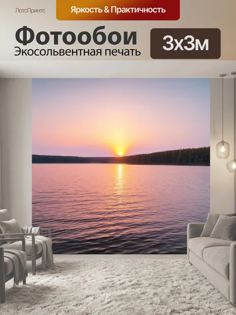 Фотообои вода, отражающая закат в спокойном озере, с мягкими, насыщенными цветами и кислотными оттенками