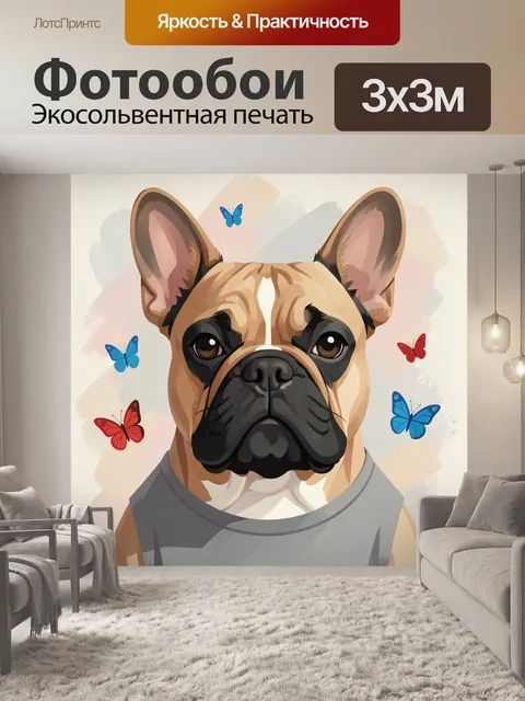 Фотообои Французский бульдог с бабочками
