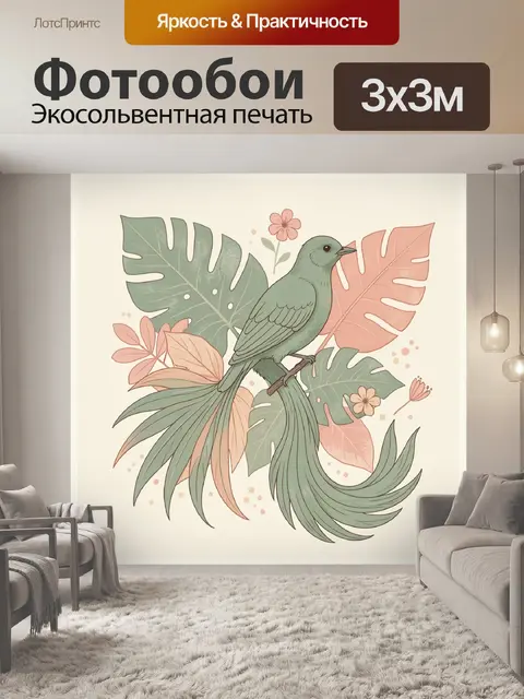 Фотообои Тропическая птица среди листьев