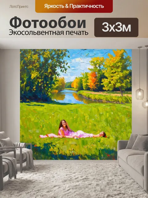 Фотообои обрамленные лесами и полями