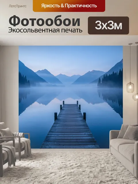 Фотообои Деревянный пирс в туманных горах