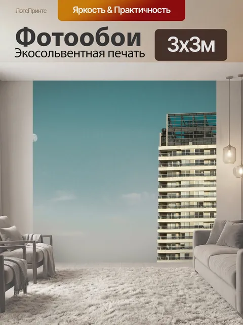 Фотообои Луна