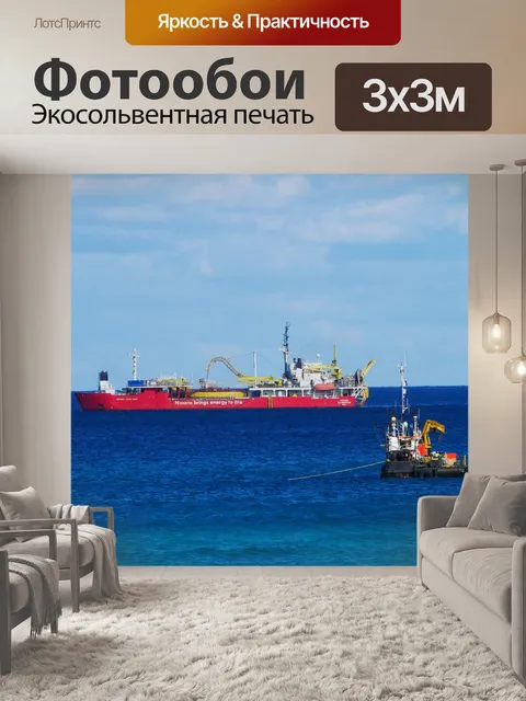 Фотообои Судно