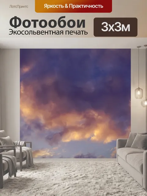 Фотообои Небо облака закат