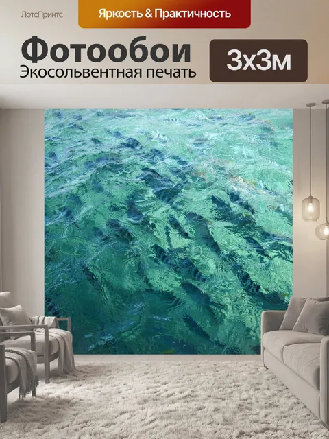 Фотообои Вода