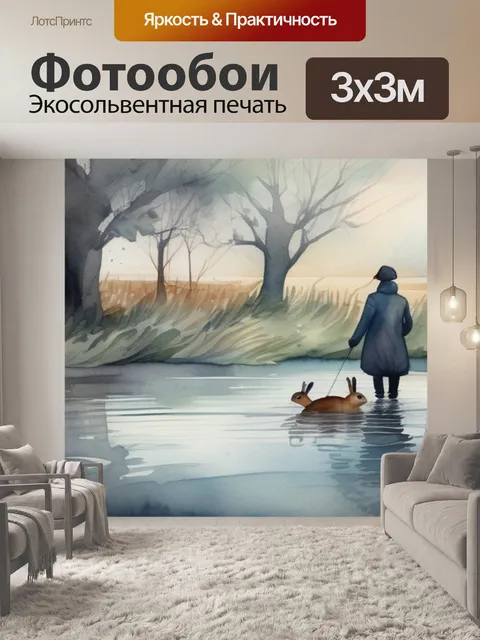 Фотообои наводнение с зайцем