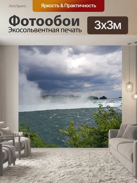 Фотообои Буря