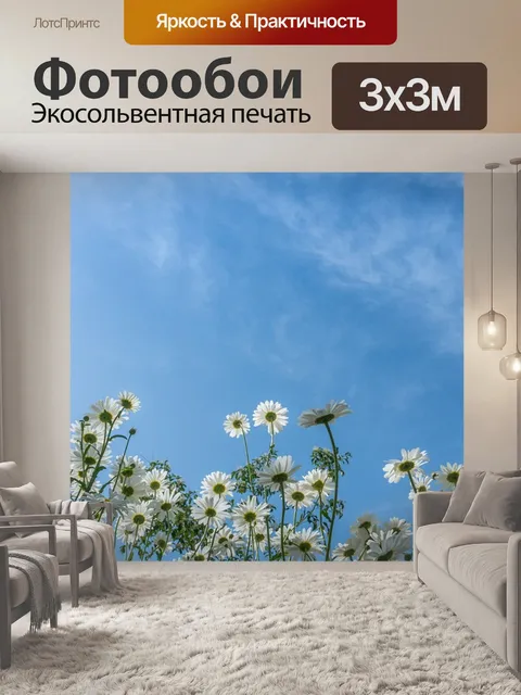 Фотообои Цветы