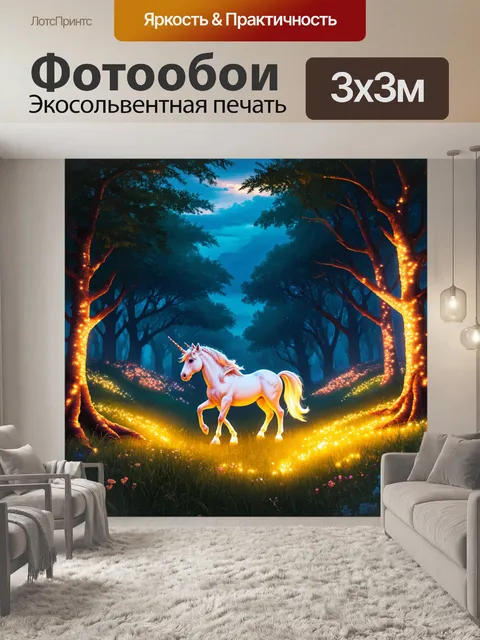 Фотообои романтический пейзаж со светящимися огнями и единорогом, исследующим мир леса, на фоне вечерней природы