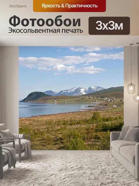 Фотообои Тромсе