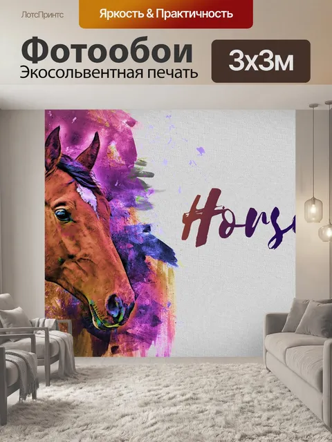 Фотообои Лошадь
