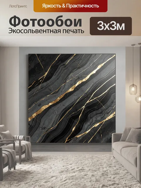 Фотообои Черный мрамор с золотыми прожилками
