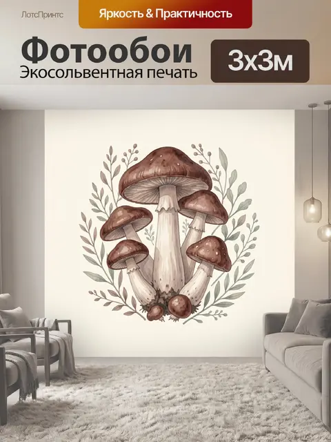 Фотообои Группа лесных грибов с листьями