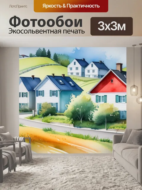 Фотообои пейзаж с домиками акварель