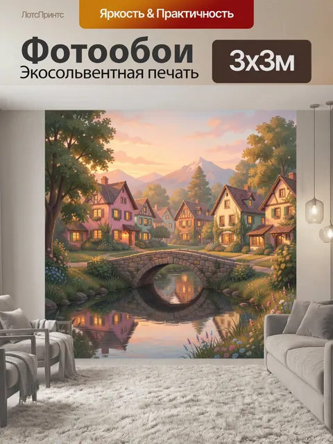 Фотообои Сказочный поселок у горной реки