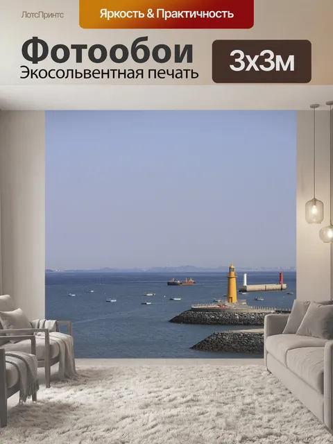 Фотообои Море