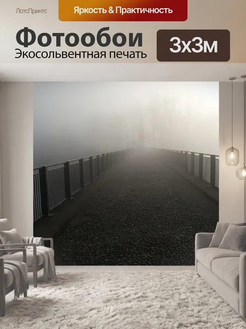Фотообои Мост