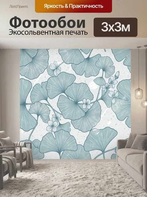 Фотообои Гинкго-листья и цветы в голубом
