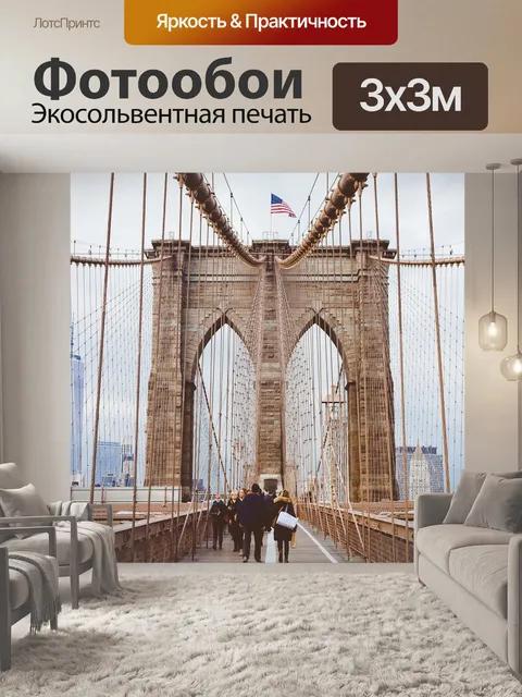 Фотообои Мост