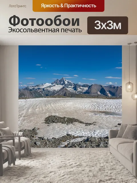 Фотообои Горы