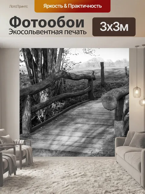 Фотообои Мост