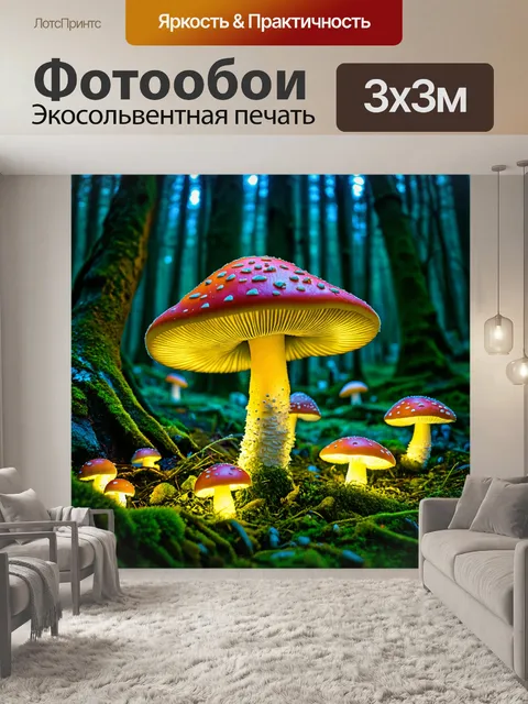 Фотообои сказочный лес, наполненный множеством мухоморов, светящихся в темноте