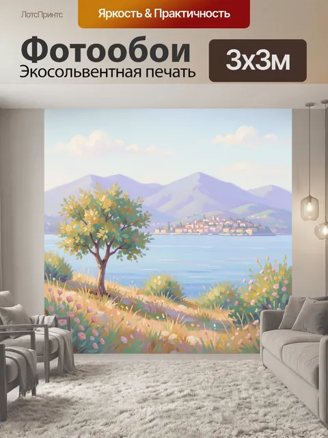 Фотообои Средиземноморский берег с деревом