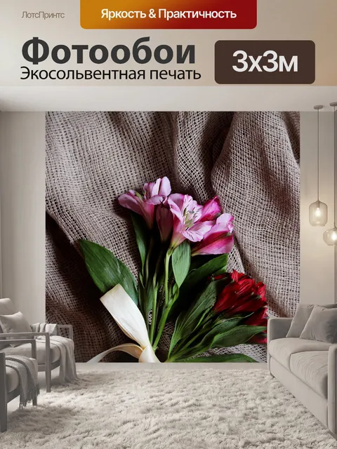 Фотообои Цветы