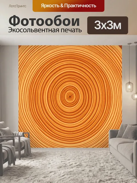 Фотообои Волны-колечки в тёплых тонах