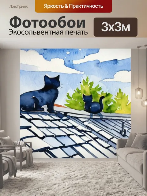 Фотообои кошки на крыше