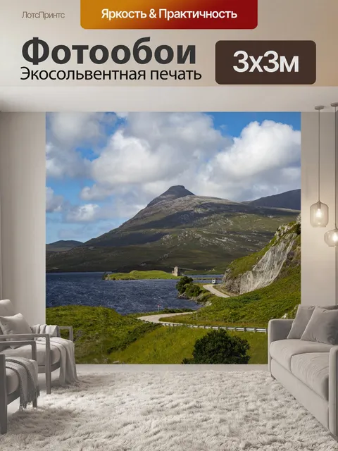 Фотообои Пейзаж с замком Ardvreck