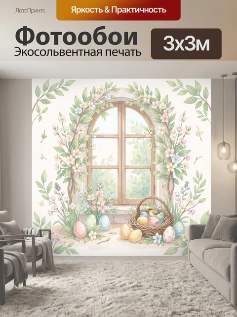 Фотообои Пасхальное окно с ветками и птичками