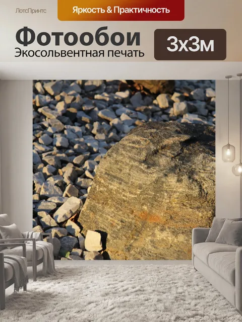 Фотообои Рок в свете заката