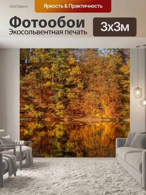 Фотообои Осенние листья