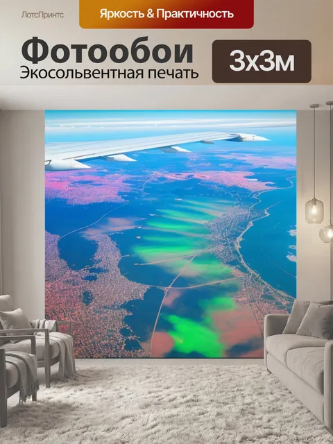 Фотообои с окна самолета