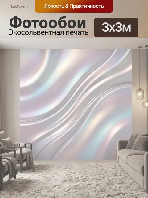 Фотообои Ирисовые волны и световые дуги
