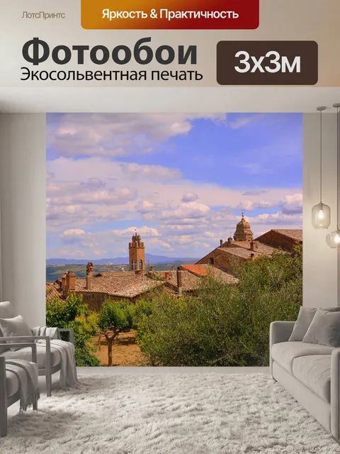 Фотообои Панорама
