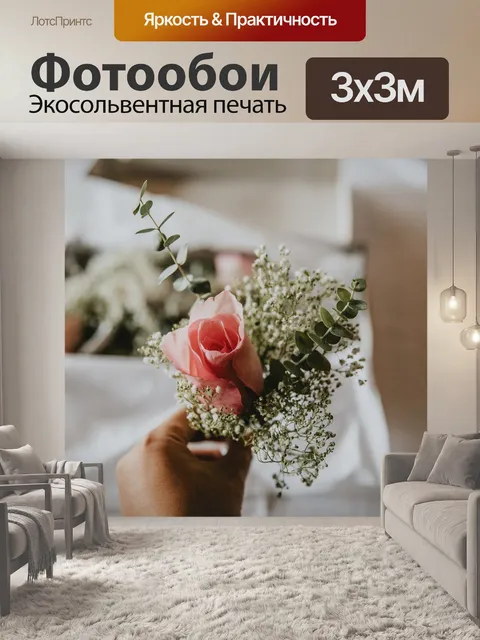 Фотообои Цветы