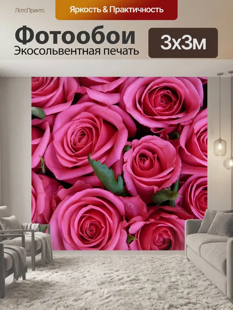 Фотообои Розы