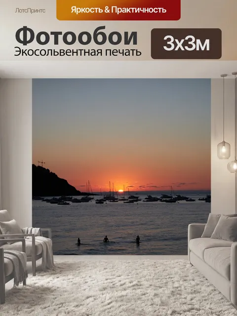 Фотообои Закат