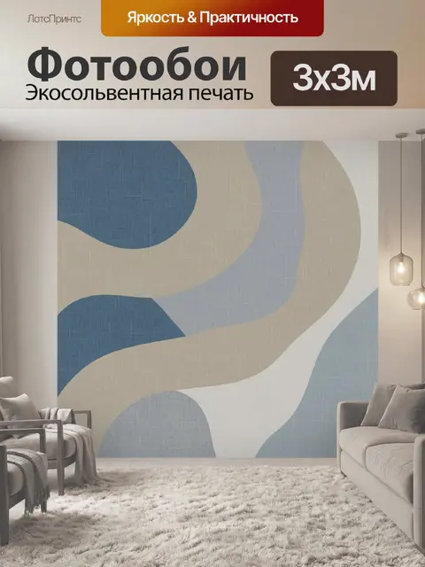 Фотообои Органические волны в природной палитре