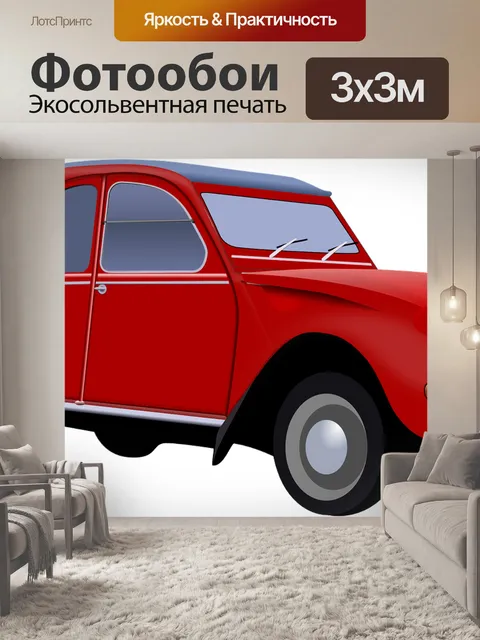 Фотообои Машина