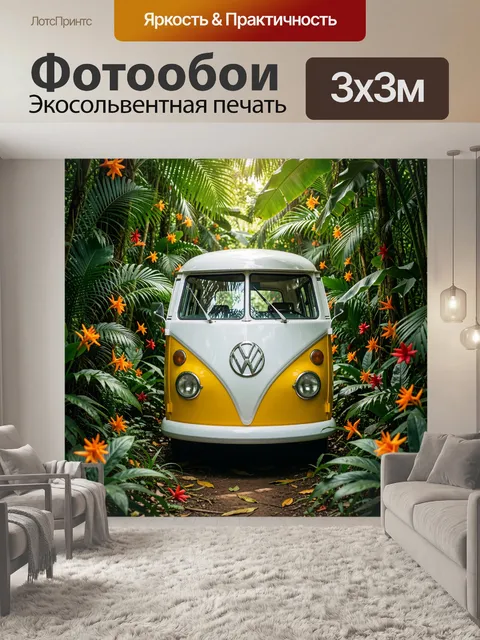 Фотообои Ретро микроавтобус в тропиках