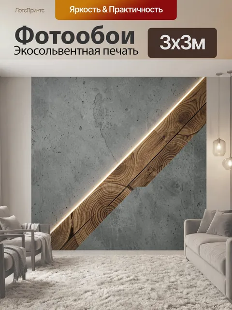 Фотообои Бетон и деревянные доски