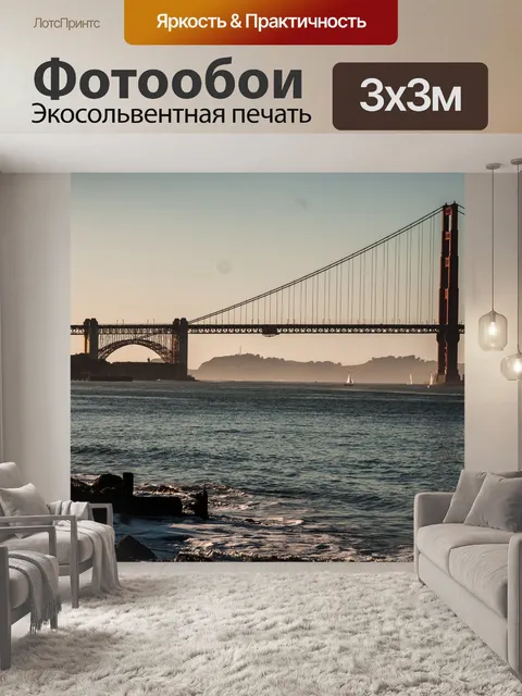 Фотообои Мост золотые ворота