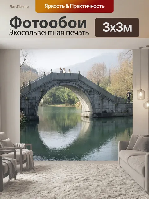 Фотообои Мост