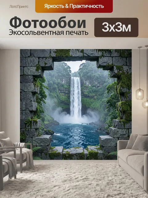 Фотообои Водопад в тропических скалах