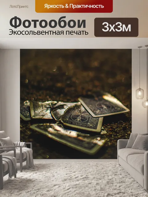 Фотообои Карты